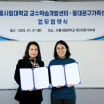 서울시립대-동대문구가족센터, 지역사회 상생발전 위한 업무협약 체결 서울시립대-동대문구가족센터, 지역사회 상생발전 위한 업무협약 체결